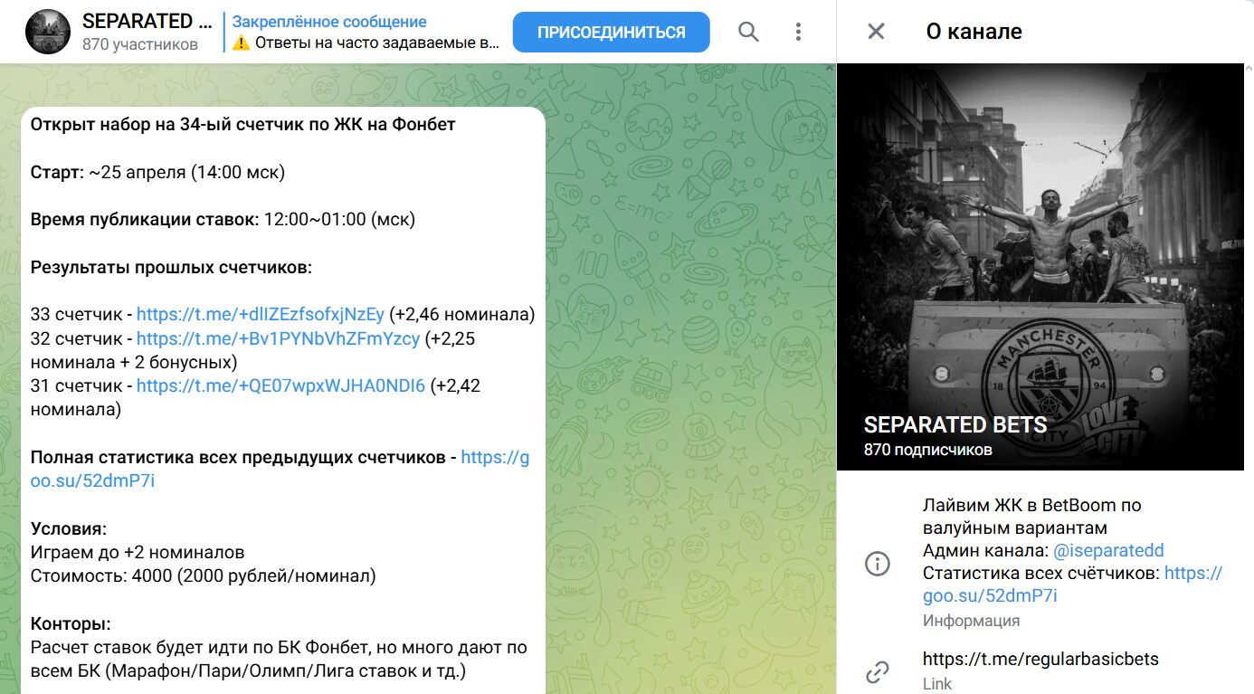 ТГ-канал Separated Bets