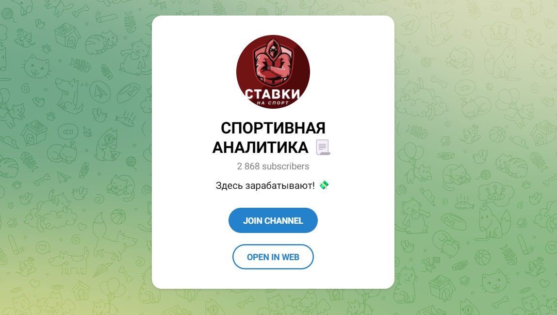 ТГ-канал СПОРТИВНАЯ АНАЛИТИКА