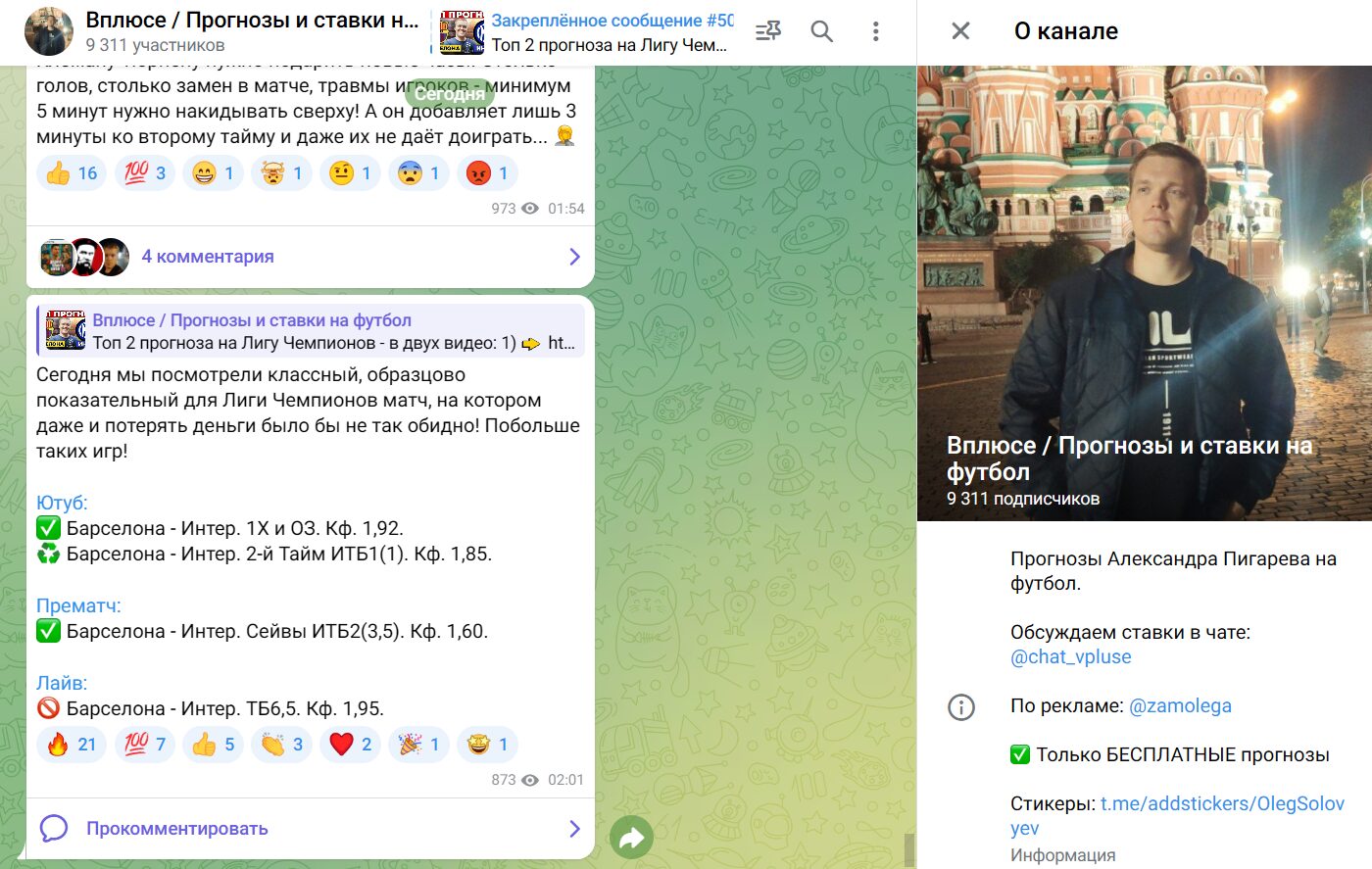 ТГ-канал Вплюсе Прогнозы и ставки на футбол