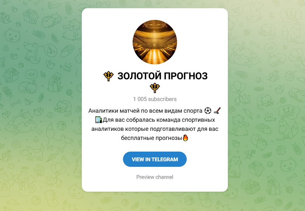ТГ-канал Золотой Прогноз