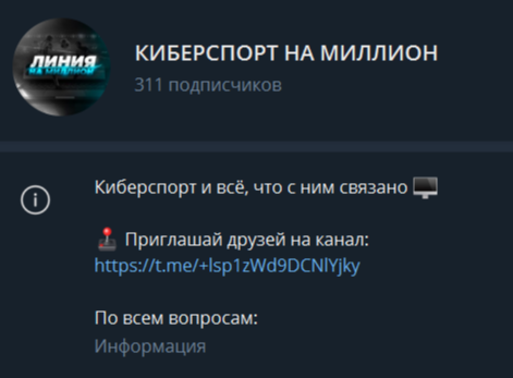 ТГ Киберспорт на миллион