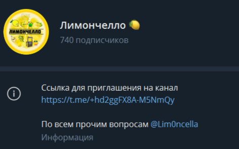 ТГ Лимончелло
