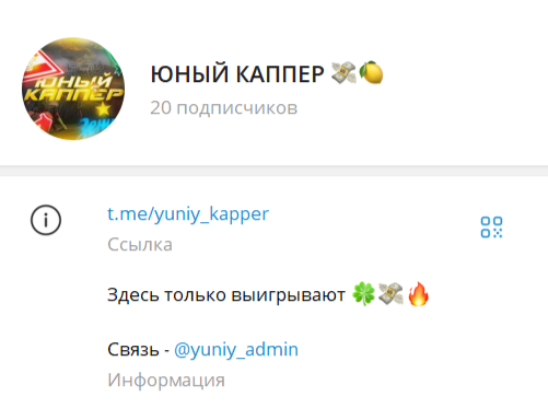 ТГ Юный Каппер