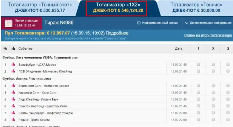 Тотализатор