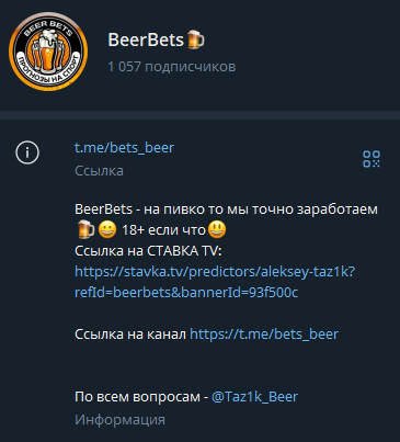 Beer Bets в Телеграм
