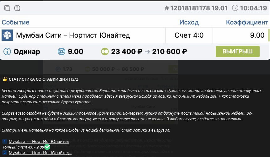 BetParsing статистика