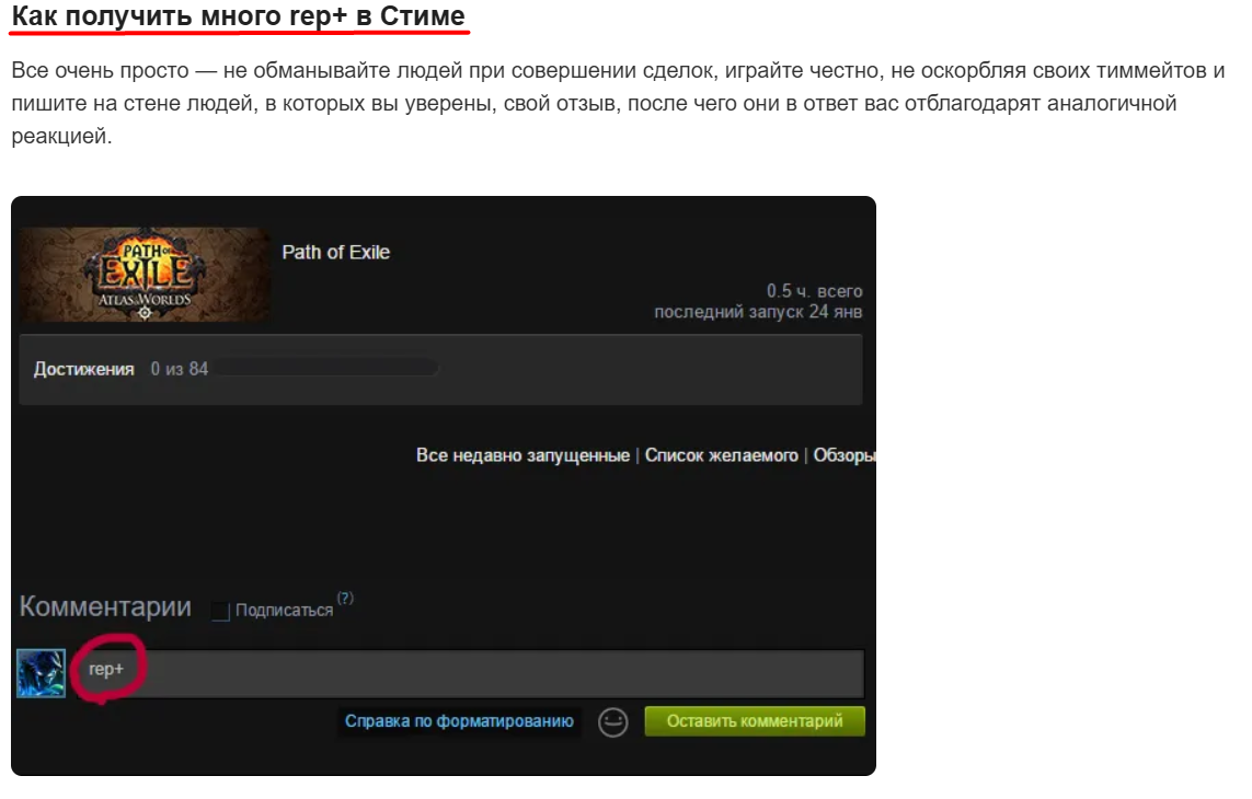 Как убрать негативные rep в своем профиле Стим