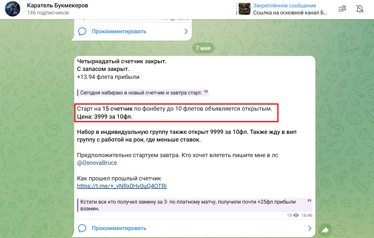Каратель Букмекеров цены