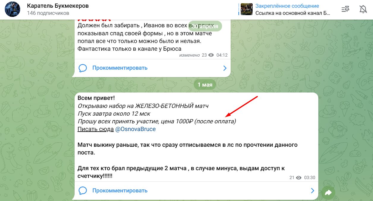 Каратель Букмекеров услуги проекта