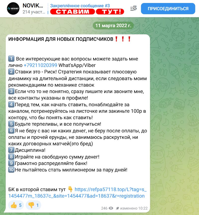 Novikbet статистика канала
