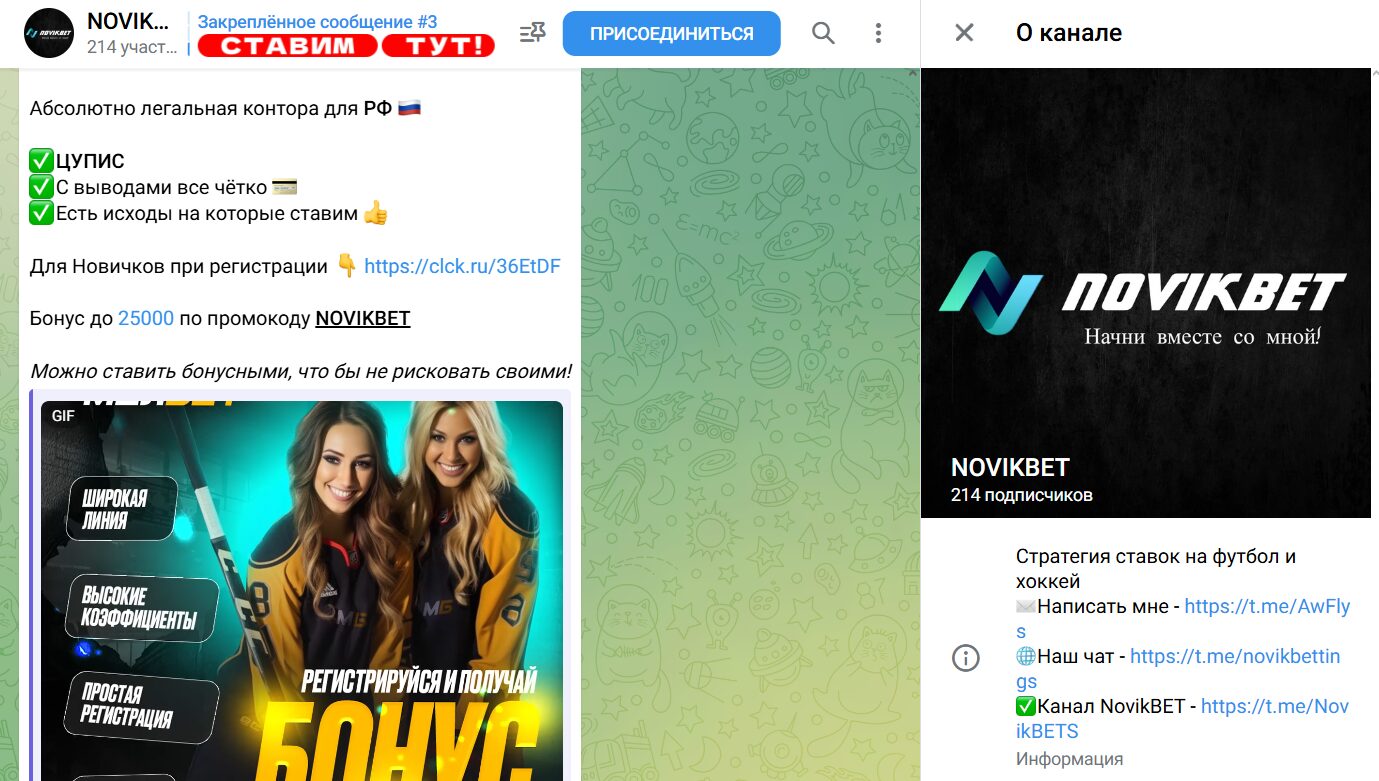 Novikbet в Телеграм