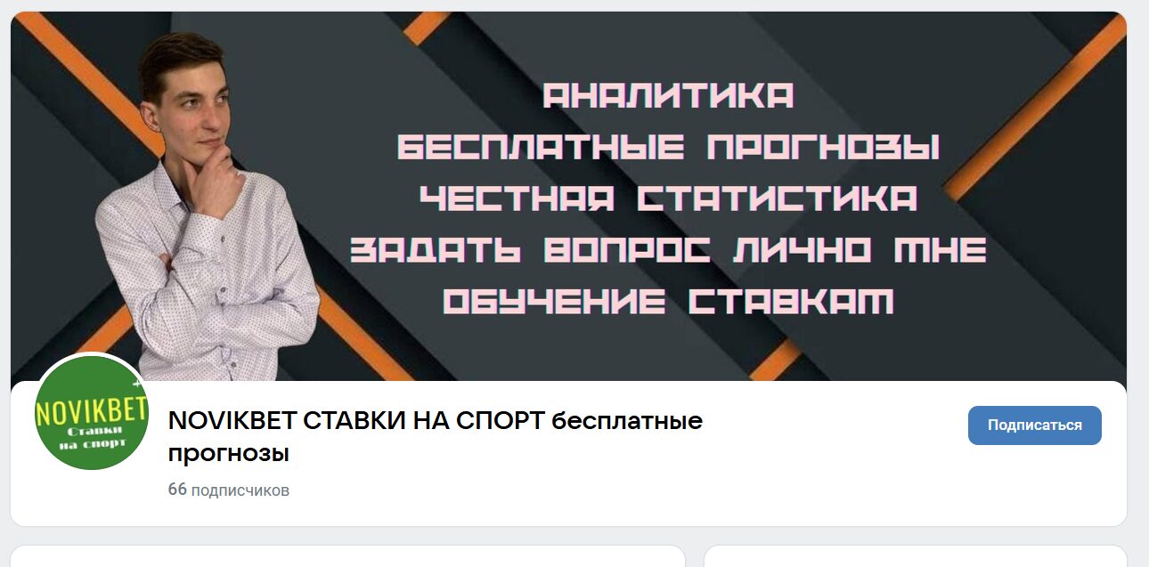 Novikbet ВК-сообщество