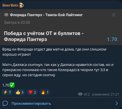 Обзор ТГ-канала Beer Bets