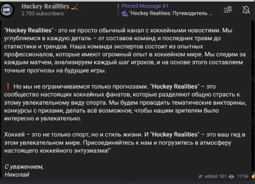 Обзор ТГ-канала Hockey realities