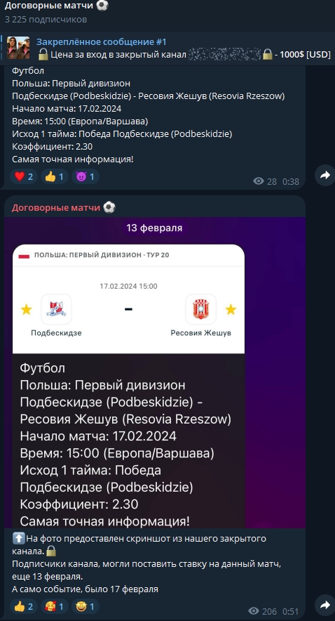 Один из липовых инсайдов @ruprofisport