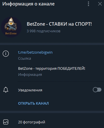Описание телеграмм-канала BetZone СТАВКИ на СПОРТ