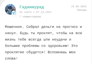 Отрицательный отзыв