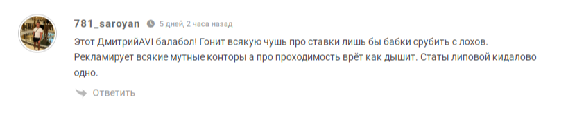 Отрицательный отзыв
