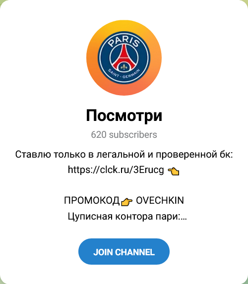 Посмотри Канал в Телеграмм