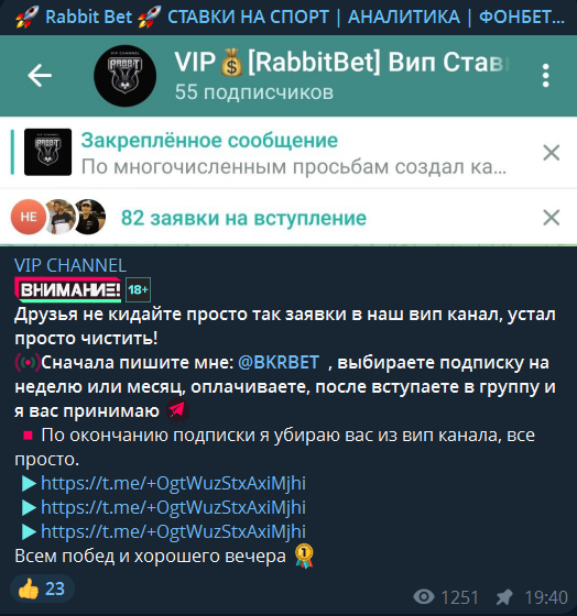 Приглашение в ВИП-чат