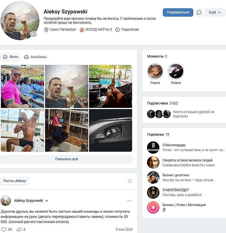 Профиль Aleksy Szypowski в ВК