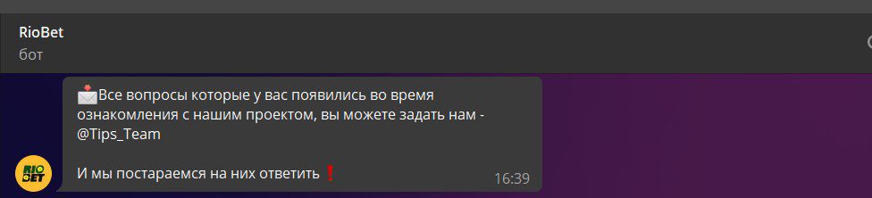 Riobet бот
