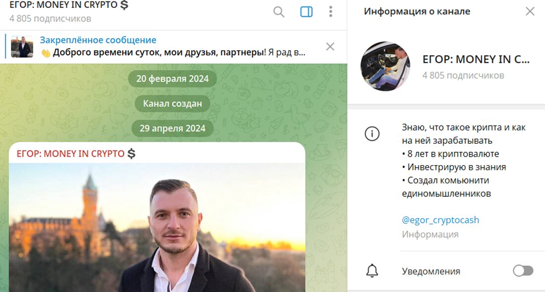 Что известно о канале в телеграмме Егор Money in crypto