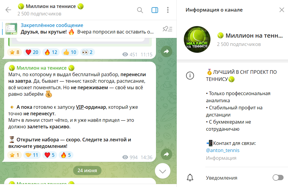 Дата основания канала в телеграмме Миллион на теннисе