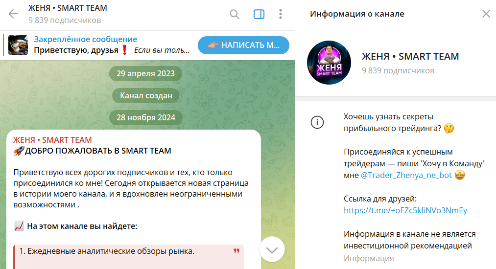 Описание канала Telegram ЖЕНЯ • SMART TEAM