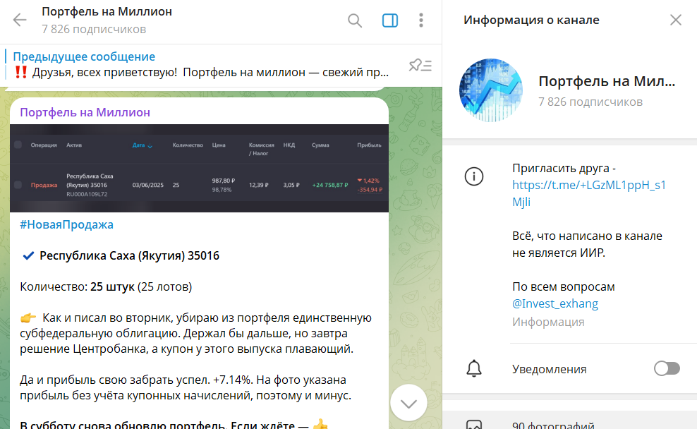 Описание канала в телеграме Портфель на миллион