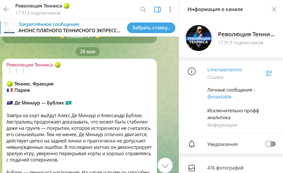 Описание канала в телеграмме Революция Тенниса