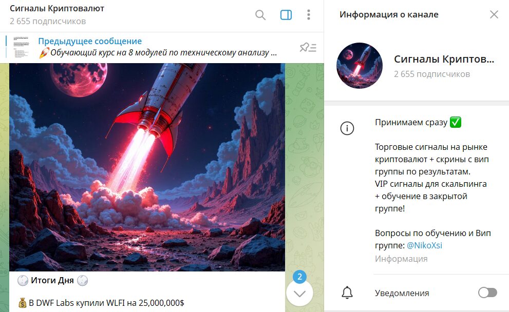 Описание крипто проекта Сигналы Криптовалют