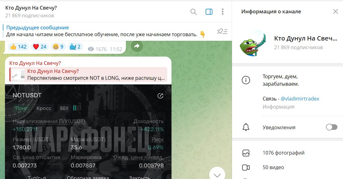 Сведения по проекту в телеграме Кто дунул на свечу