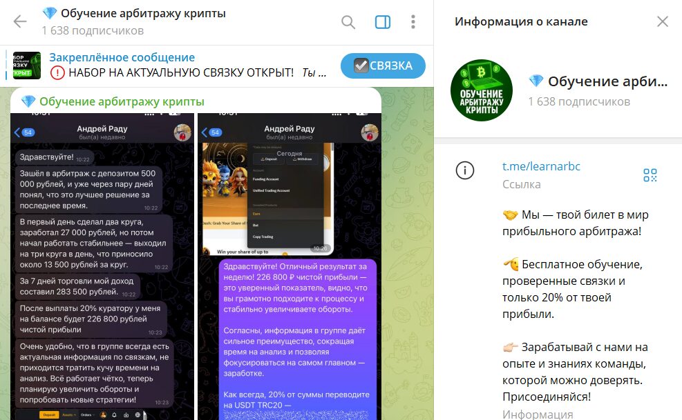 Вводная информация по каналу Обучение арбитражу крипты