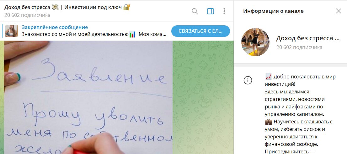Вводная информация по каналу Телеграм Доход без стресса