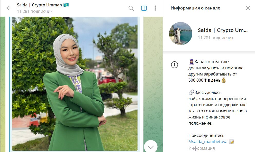 Вводные данные по каналу в телеграме Saida Crypto Ummah
