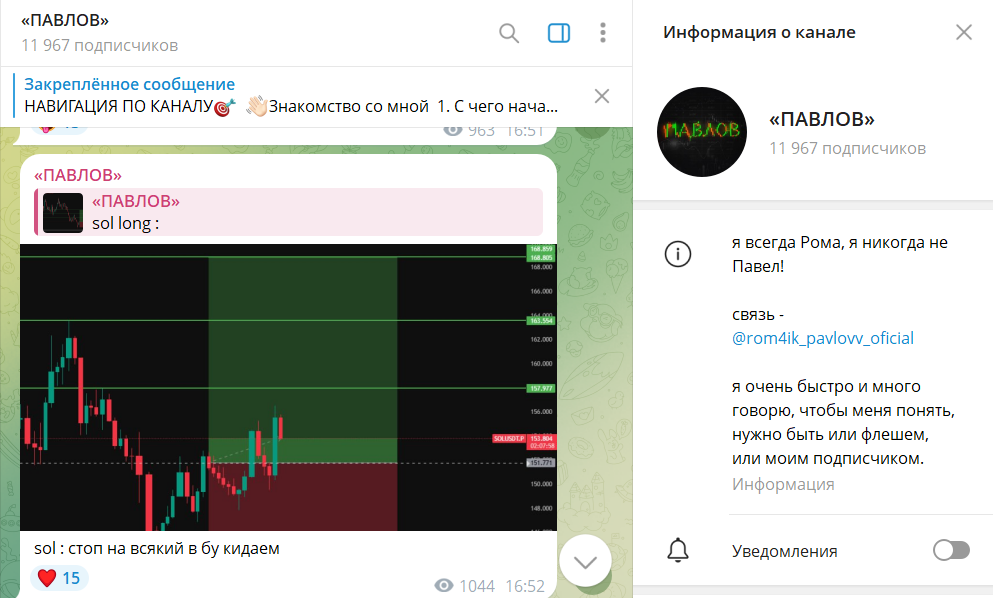 Вводные данные по порталу Telegram Павлов Роман