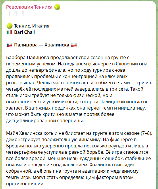 Бесплатный прогноз с канала Телеграм Революция Тенниса