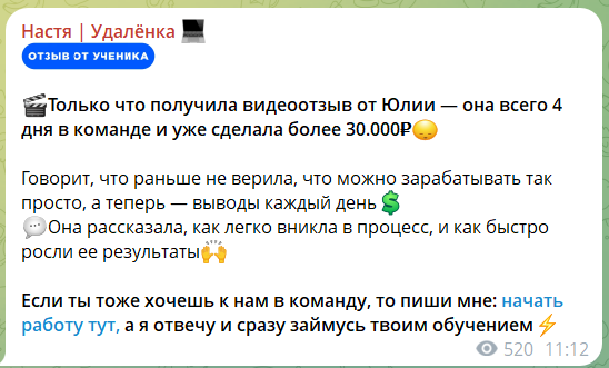 Приглашение к работе на канале Телеграм Настя Удаленка