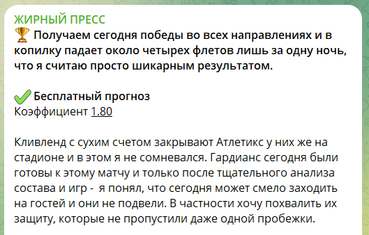 Прогноз в телеграмме от каппера Кирюхи