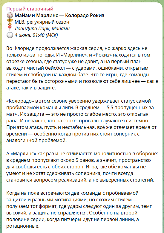 Совет от каппперов канала в телеграме Первый Ставочный