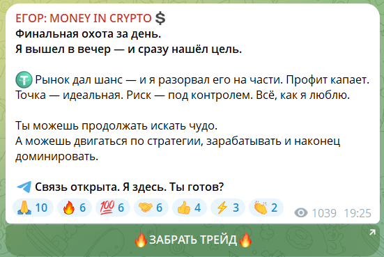 Совместная торговля с трейдером Егор Money in crypto