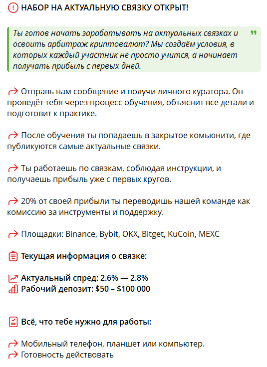 Связка на канале Телеграм Обучение арбитражу крипты