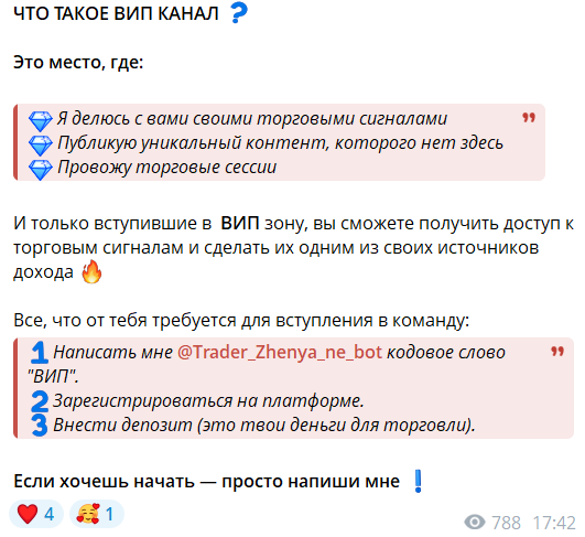 Условия для получения прогнозов с канала ЖЕНЯ • SMART TEAM