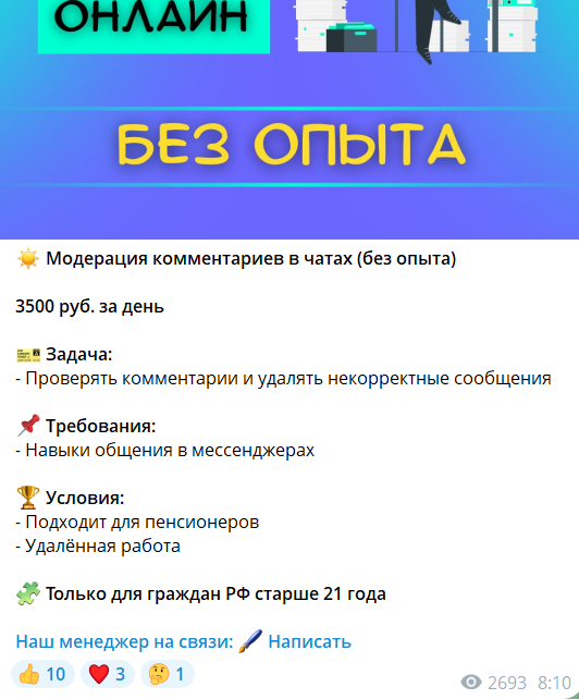 Вакансии на проекте Telegram Работа в тапочках
