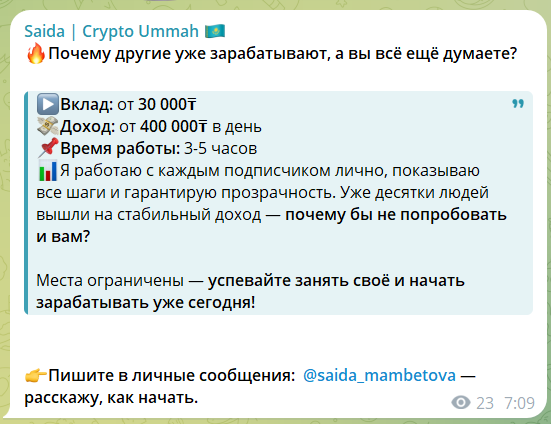 Инвестиции на канале TG Saida Crypto Ummah