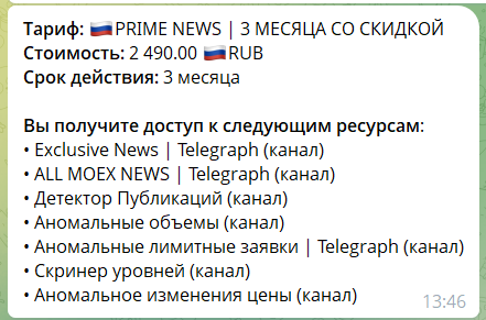 Описание подписки с канала Телеграм Телеграф Инвестора