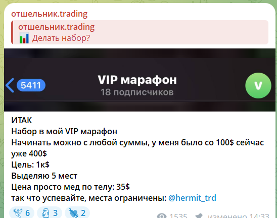 Платный марафон от трейдера Максима Отшельника