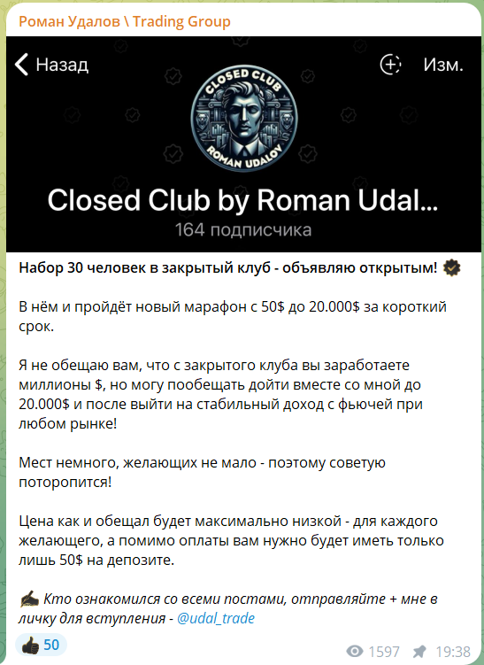 Платный марафон с трейдером Романом Удаловым
