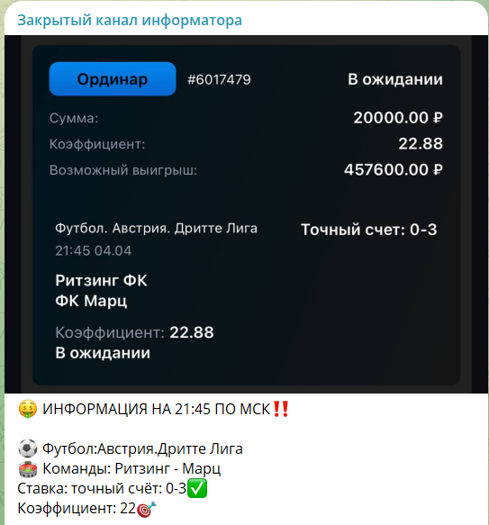Прогноз на закрытом канале информатора